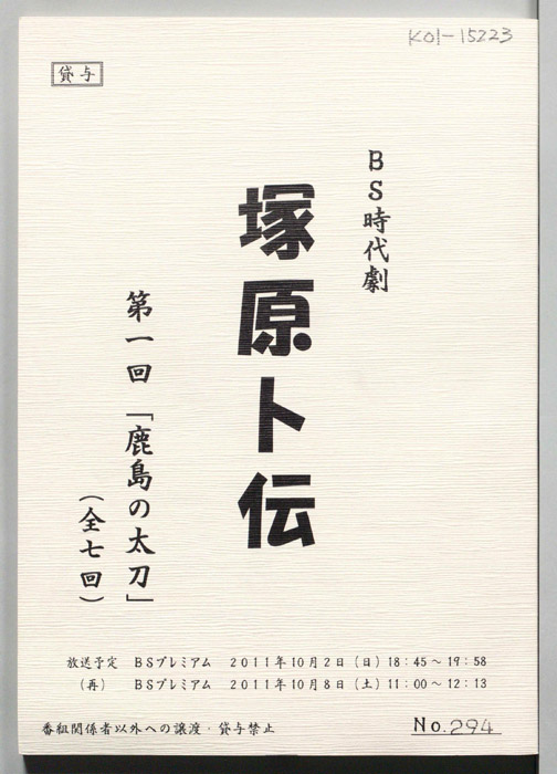 塚原卜伝