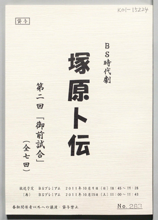 塚原卜伝