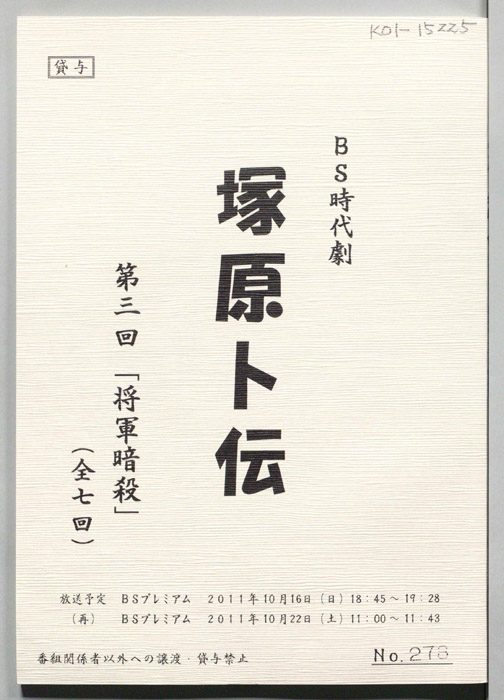 塚原卜伝