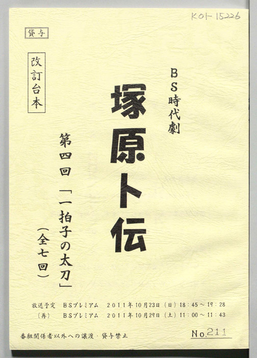 塚原卜伝