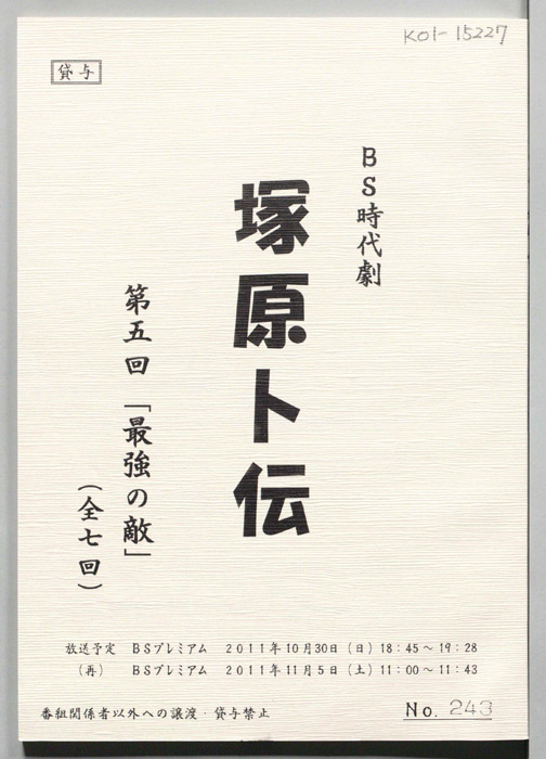 塚原卜伝