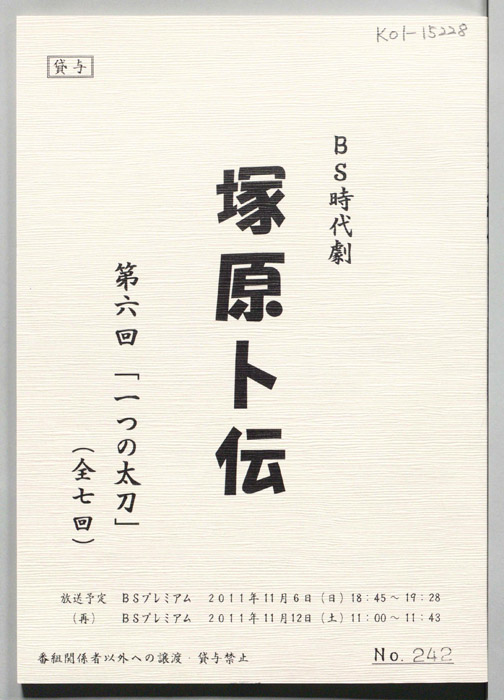 塚原卜伝