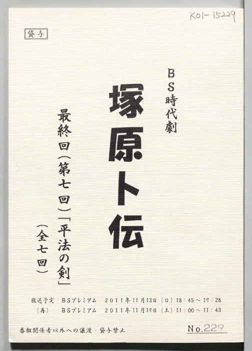 塚原卜伝