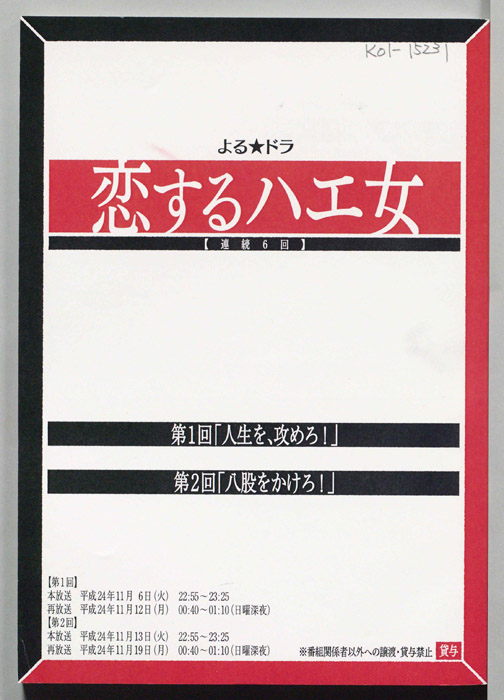 恋するハエ女
