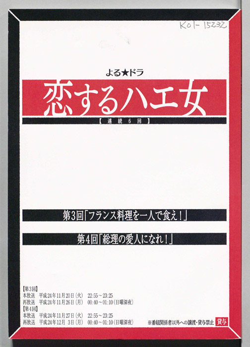 恋するハエ女