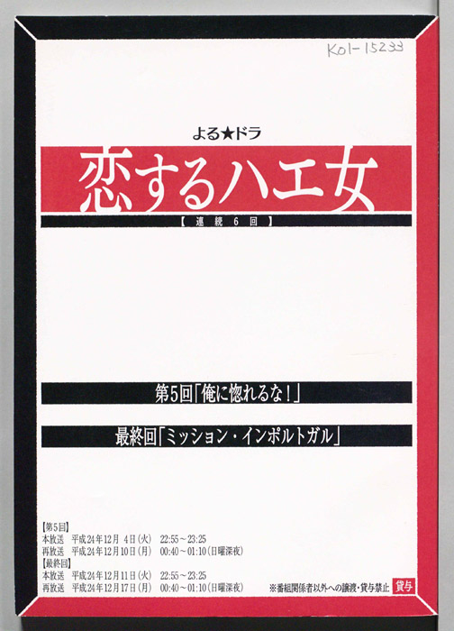 恋するハエ女