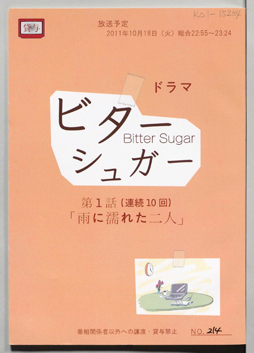 ビターシュガー