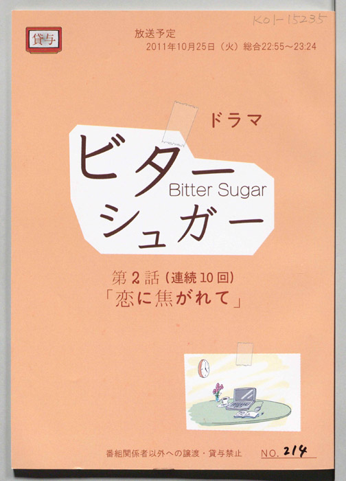 ビターシュガー