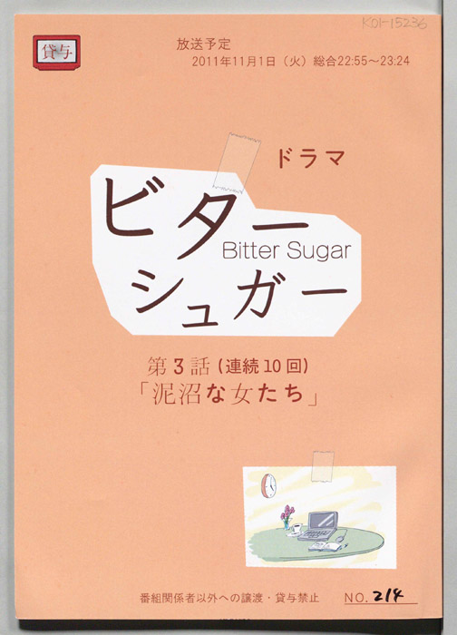 ビターシュガー