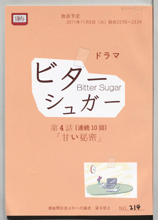 ビターシュガー