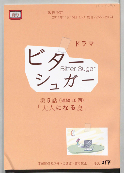 ビターシュガー