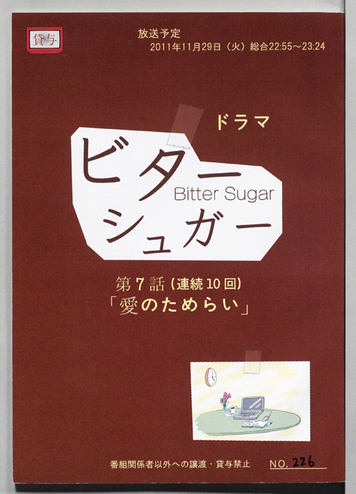 ビターシュガー