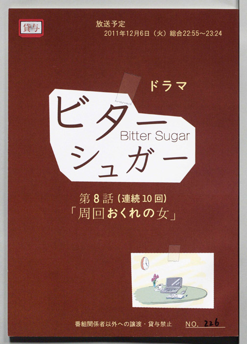 ビターシュガー