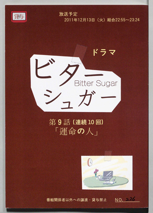 ビターシュガー