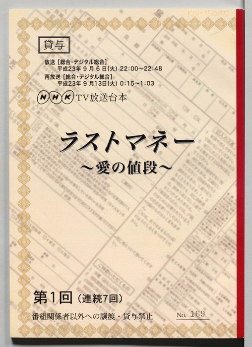 ラストマネー～愛の値段～