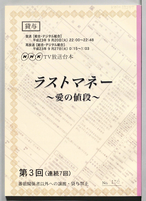 ラストマネー～愛の値段～