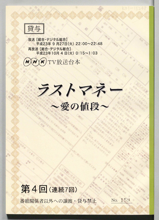 ラストマネー～愛の値段～