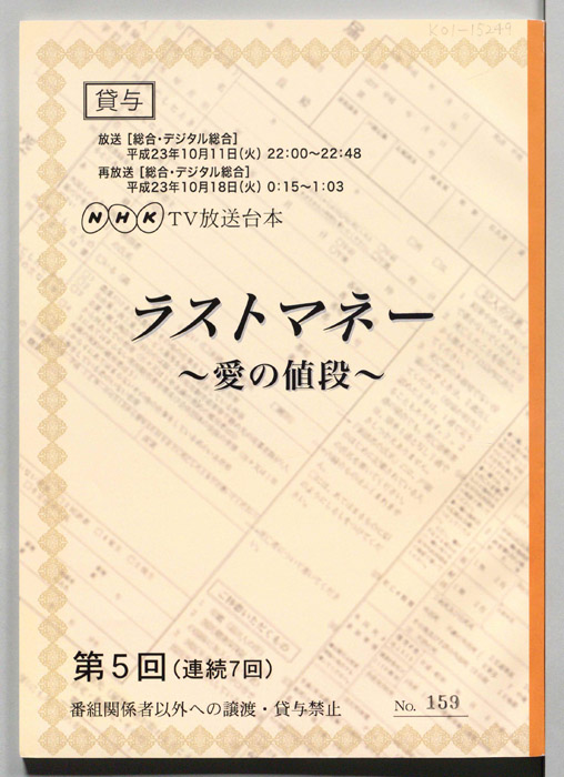 ラストマネー～愛の値段～