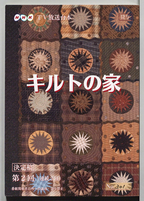 キルトの家