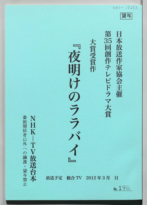 夜明けのララバイ