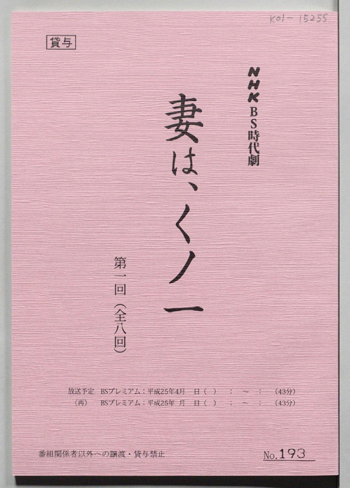 妻は、くノ一