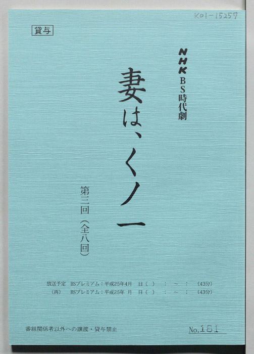 妻は、くノ一