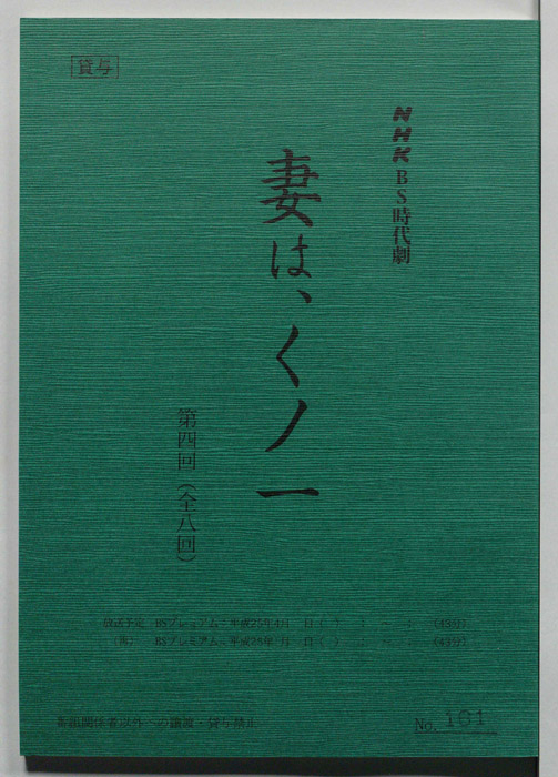 妻は、くノ一