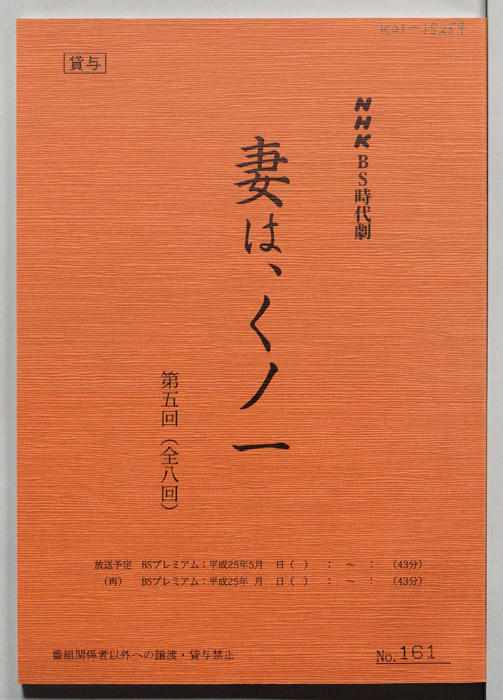 妻は、くノ一