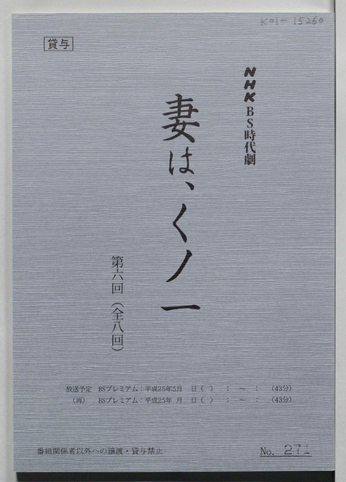 妻は、くノ一