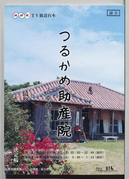 つるかめ助産院