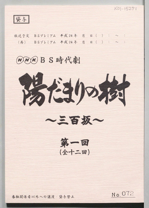 陽だまりの樹