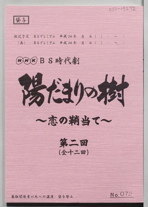 陽だまりの樹