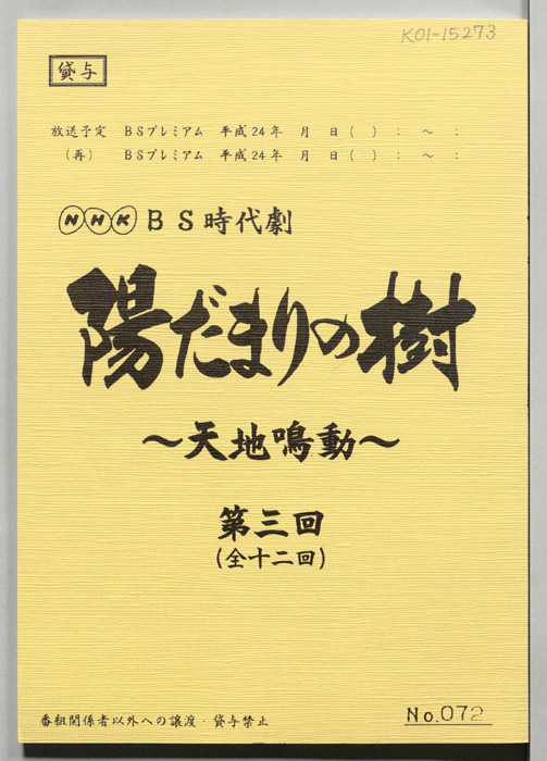 陽だまりの樹