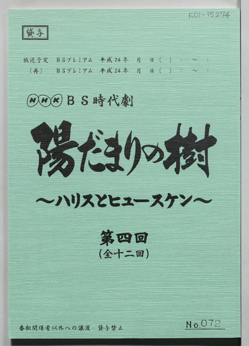 陽だまりの樹