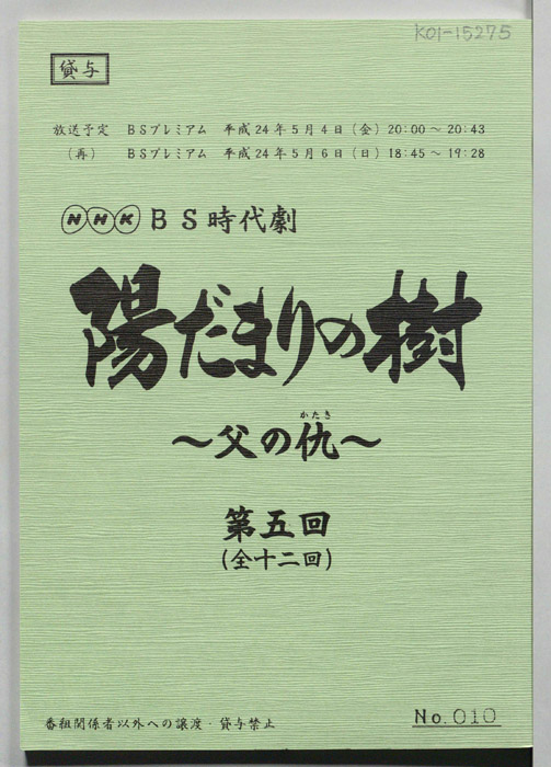 陽だまりの樹