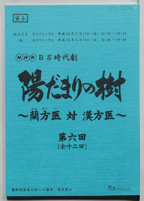 陽だまりの樹