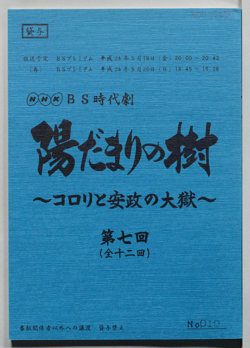 陽だまりの樹