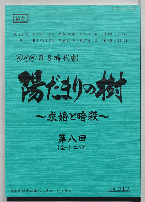 陽だまりの樹