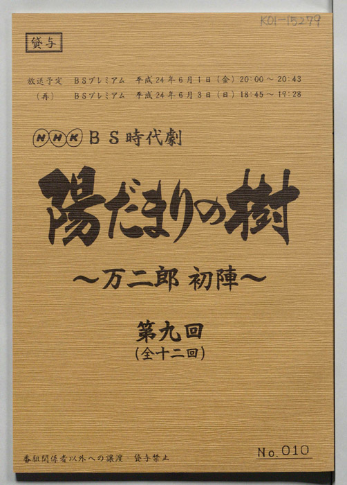 陽だまりの樹