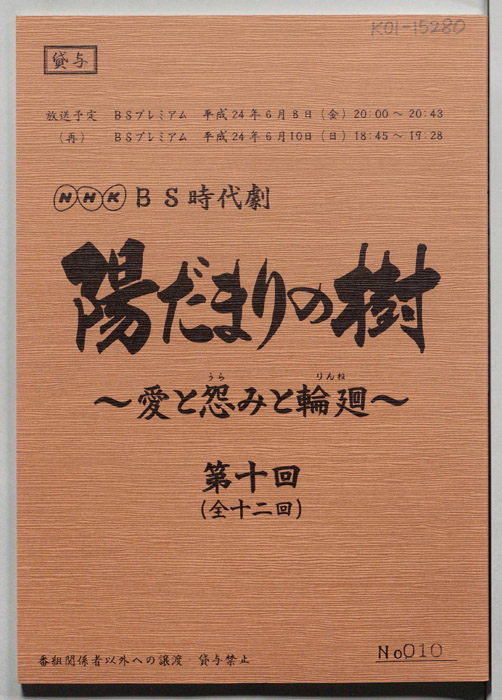 陽だまりの樹