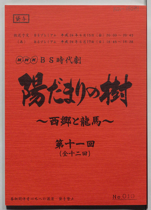 陽だまりの樹