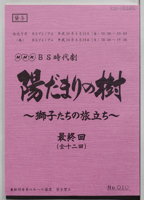 陽だまりの樹