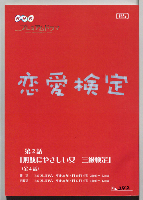 恋愛検定