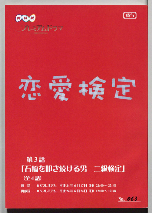 恋愛検定