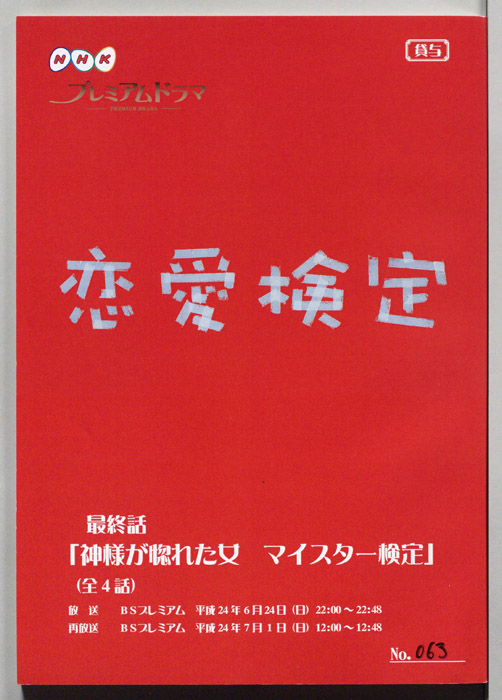 恋愛検定