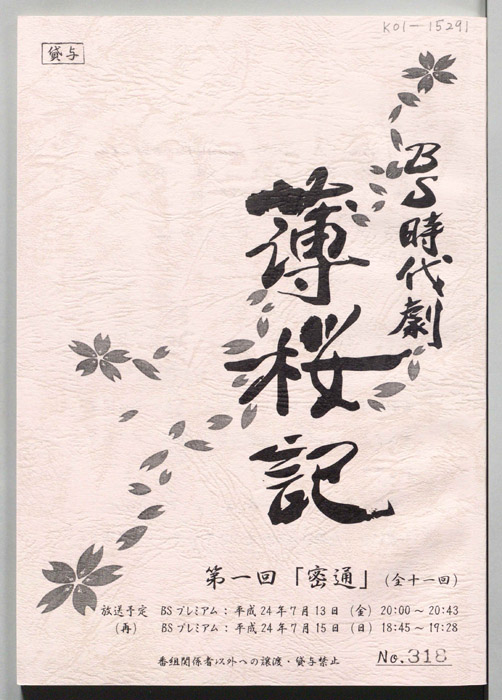 薄桜記