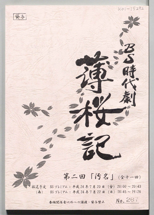 薄桜記