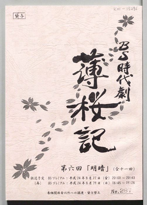 薄桜記
