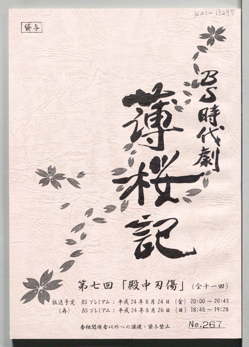 薄桜記