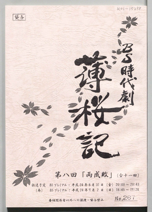 薄桜記